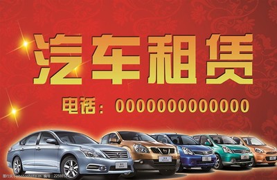 汽車租賃服務(wù) 為您出行保駕護(hù)航
