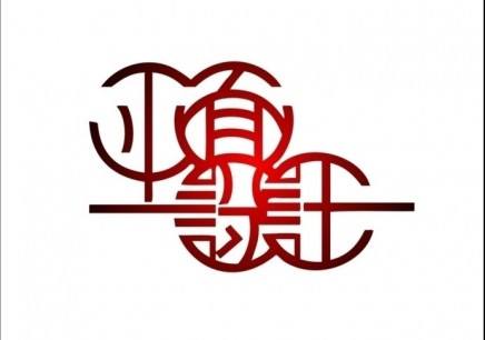 金華平面設(shè)計培訓(xùn) 廣告設(shè)計課程費(fèi)用詳解
