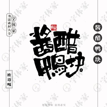 平面設(shè)計中的正版書法字體下載與商用指南