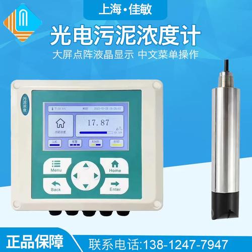 佳敏在線污泥監(jiān)測(cè)儀 懸浮物ss/mlss 光電