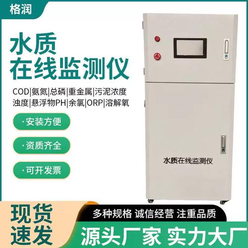 cod水質在線監測儀多參數分析儀溶解氧余氯ph渾濁度水產養殖檢測